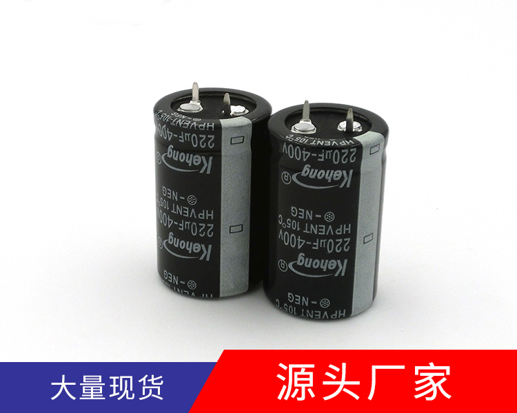 牛角鋁電解電容220uf 400v