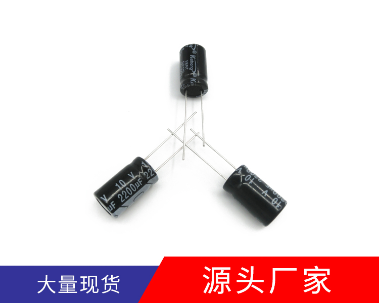 普通型鋁電解電容2200UF10V